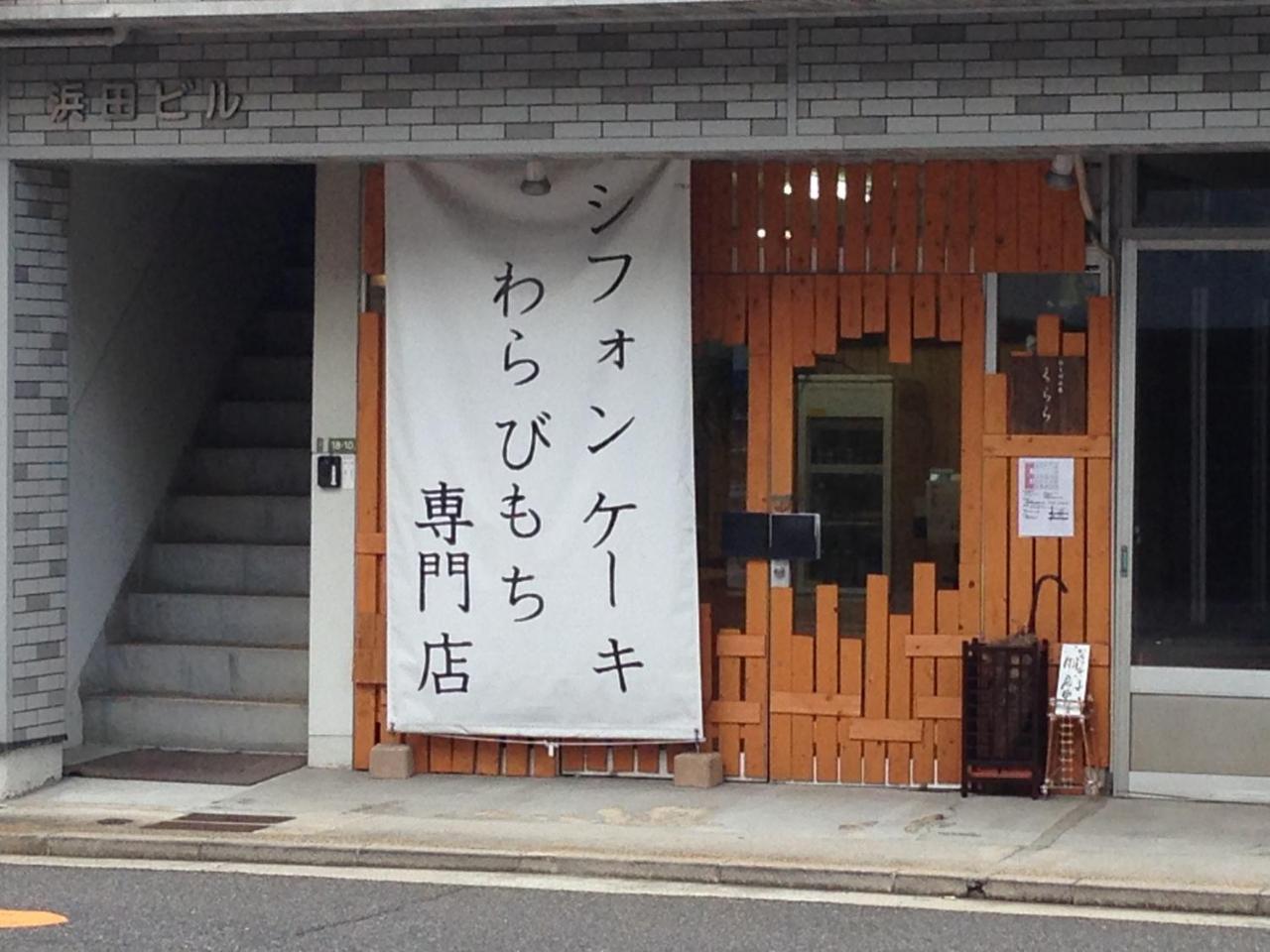 Cocostay Jarudan ココステイ ジャルダン Hirosima Kültér fotó