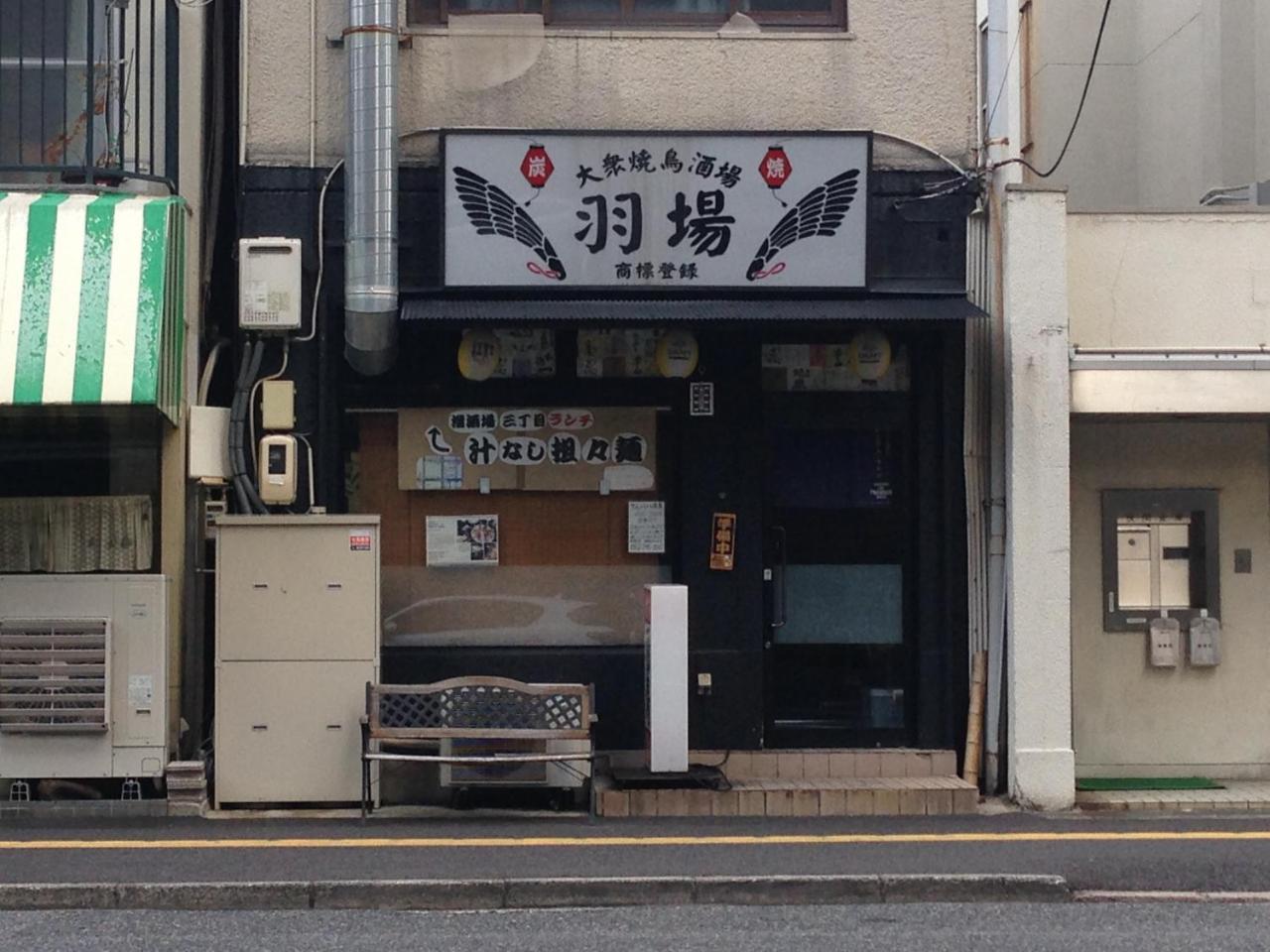 Cocostay Jarudan ココステイ ジャルダン Hirosima Kültér fotó